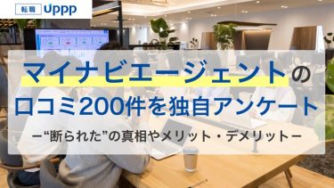 マイナビAGENTの評判口コミ200件以上を調査｜実は知られてない良い点・悪い点