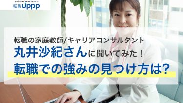 転職における自分の強み5つの見つけ方！キャリアコンサルタントが教える履歴書や面接で自己PRを成功させるコツ