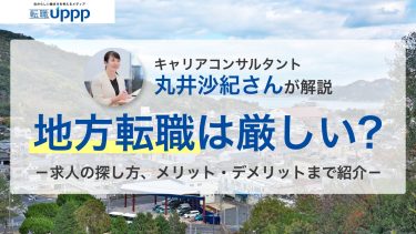 地方転職はハローワークだけじゃない！納得いく転職にする為の職探しのコツ10選